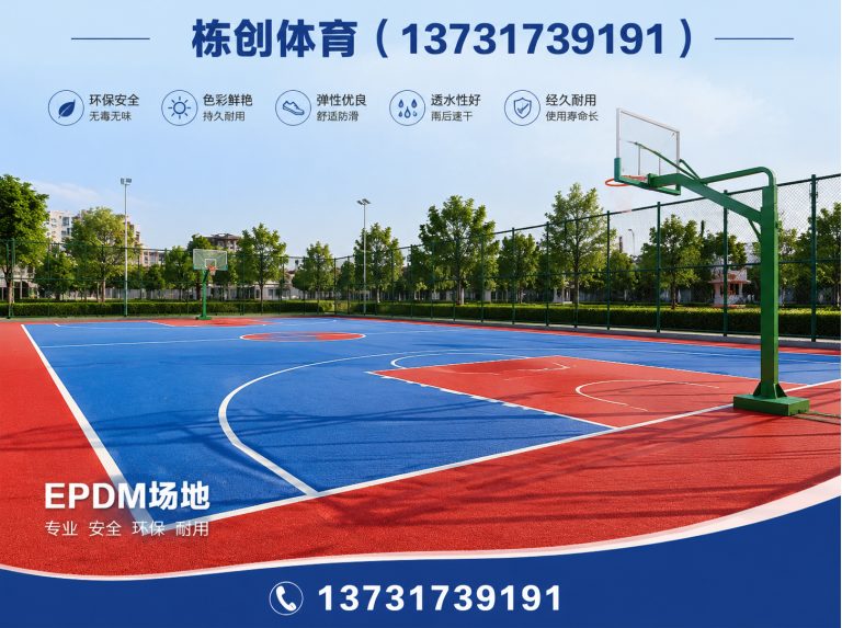 孟村回族自治县EPDM场地展示图